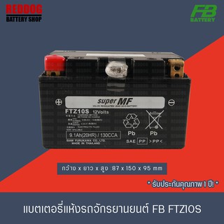 FB Battery แบตเตอรี่แห้ง FTZ10s (12V 9Ah) CB500X, CBR500R, CB650F, CBR1000RR, S1000RR,DUKE,R1,R6