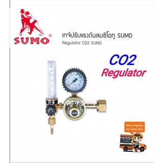 SUMO เกจ์ปรับแรงดันลมซีโอทู   Regulator CO2 SUMO