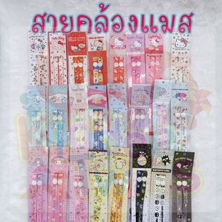 สายคล้องหน้ากากอนามัย ลิขสิทธิ์แท้ Sanrio