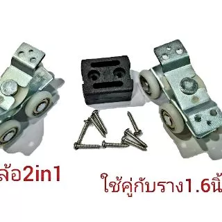 DEE-ON ล้อรางแขวน 2in1 ใช้กับรางขนาด1.6นิ้ว