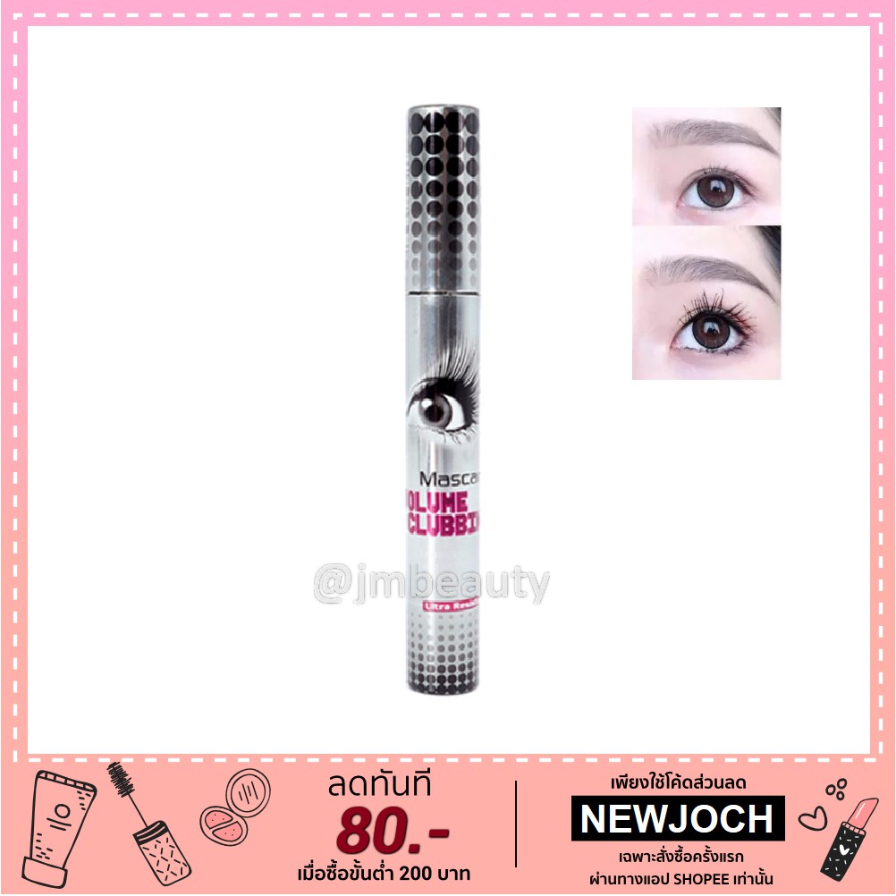 มาสคาร่า ตาโต มาสคาร่าตาโต Hengfang-Mascara Volume-Clubbing รีวิว แปรงไฮไลท์แปลงแต่งหน้า นำเข้า ขายดี ถูก