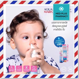 Aqua Maris Baby Spray อควา มาริส เบบี้ สเปรย์ 50ml.