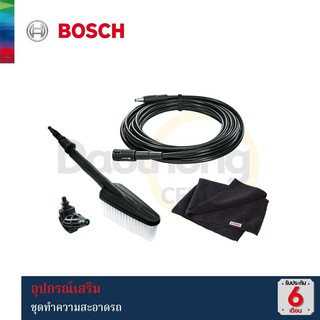 BOSCH ชุดทำความสะอาดรถ (อุปกรณ์เสริม) (F.016.800.572) (x1ชุด)