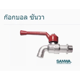 ก๊อกบอลซันวา (SANWA)