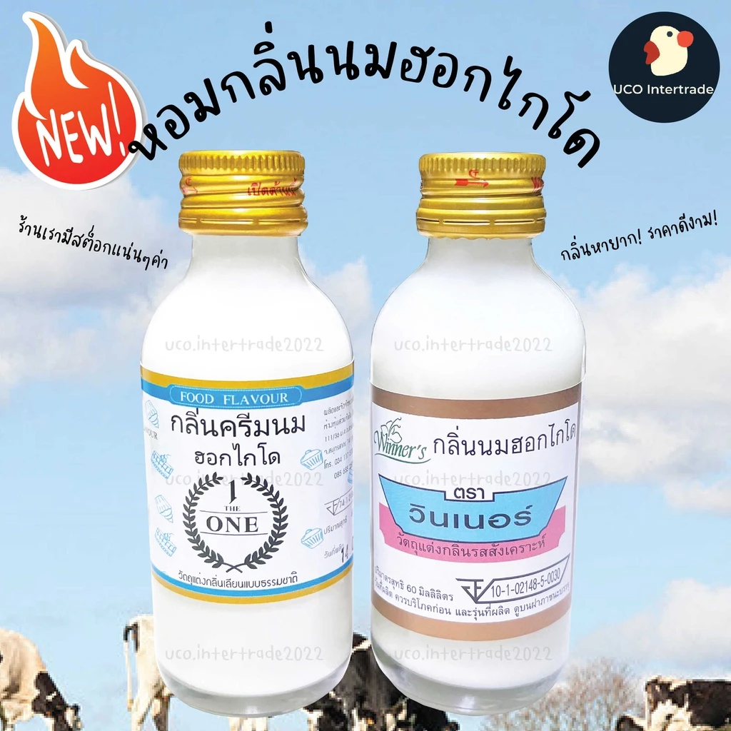 กลิ่นผสมอาหาร นมฮอกไกโด กลิ่นนมฮอกไกโด กลิ่น 2 ออนซ์ กลิ่นวินเนอร์ Winner กลิ่นเดอะวัน The one 2 แบรนด์เจ้าตลาด พร้อมส่ง