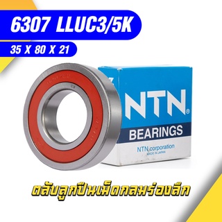 6307-LLUC3/5K NTN ตลับลูกปืนเม็ดกลมล่องลึก ฝายาง รองรับความเร็วรอบและความร้อนสูง 6307 LLUC3/5K (35mm x 80mm x 21mm)