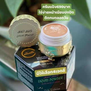ครีมแป้ง Jeedjees ขนาด5กรัม และ(ขนาด12กรัม แถมฟรี ลิปทิ้น1แท่ง)
