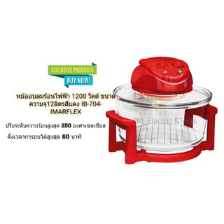 หม้ออบลมร้อนไฟฟ้า 1200 วัตต์ ขนาดความจุ12ลิตรสีแดง(IB-704- IMARFLEX)