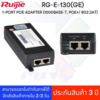 Ruijie RG-E-130(GE) Power Injector PoE