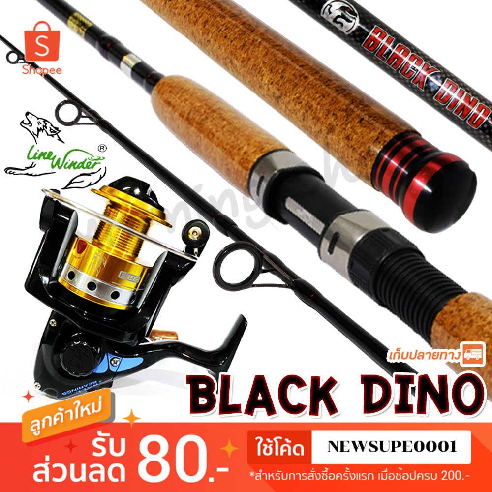 ชุดคันหน้าดินหมาป่า กราไฟท์ Line Winder Black Dino + รอกหมาป่า AFS