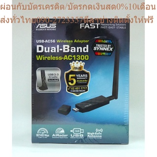 Asus Wireless USB Adapter AC1300 Dual Band