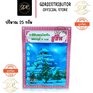 ยาสีฟันสมุนไพรจีน ซูซัน(ชนิดผงมีฟอง25กรัม)  suzun herb chinese herbal tooth powder(25g)