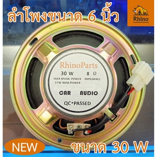 1ชิ้น ลำโพง รถยนต์ 6 นิ้ว ขนาด 30W แบบบาง เครื่องเสียงรถยนต์