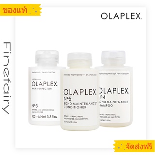 แท้100%Olaplex No.3,No.4,No.5 Olaplex Hair Treatment เโอลาแพล็ก ทรีทเม้นต์/แชมพู/ครีมนวด /บำรุงผม ผมแห้งเสีย