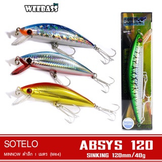 SOTELO - รุ่น ABSYS M64 (120mm) หยื่อปลั๊ก เหยื่อปลอม (1)