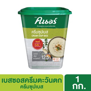 คนอร์ ครีมซุปเบส 1 กิโลกรัม Knorr Cream Soup Base 1 Kg