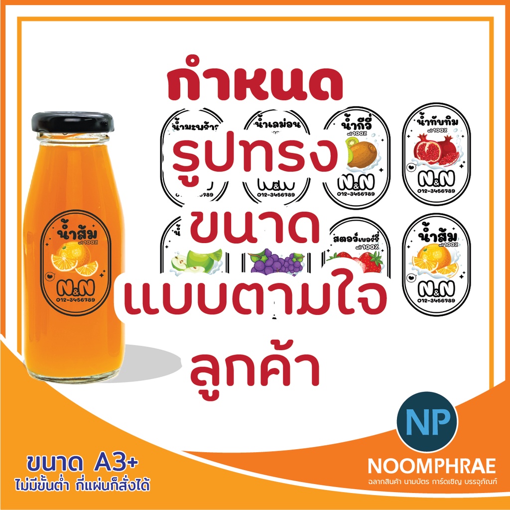สติ๊กเกอร์ติดสินค้า ฉลากสินค้า สติ๊กเกอร์ 🥤น้ำ🍋 น้ำสมุนไพร🌿 - รูปที่ 6