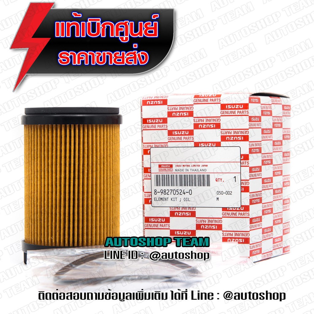 แท้ศูนย์ กรองน้ำมันเครื่อง 8-98270524-0 DMAX 1.9 BLUE POWER (กระดาษ) ปี 2016- กรองเครื่อง 8-98270-524-0 8-98270524-T