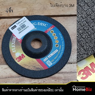 3M ใบเจียร์บาง/เจียร์เหล็ก 4 นิ้ว 2mm, ใบเจียร์ตกแต่งเหล็ก, ใบตัด/ใบเจียร์ ,ใบแต่งผิวเหล็ก,3M ของแท้ 100%