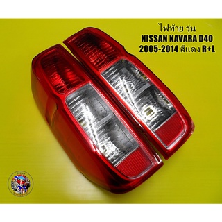 Nissan Navara D40 2005-2014 Taillight (RH &amp; LH) ไฟท้ายสำหรับรถ Nissan Navara D40 2005-2014 ด้านซ้าย และด้านขวา