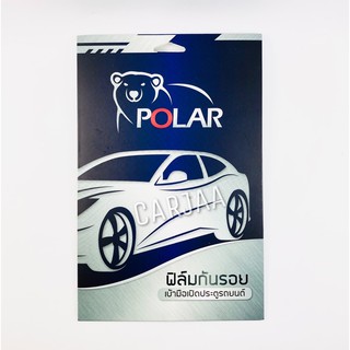 Polar ฟิล์มกันรอยเบ้าประตูรถยนต์