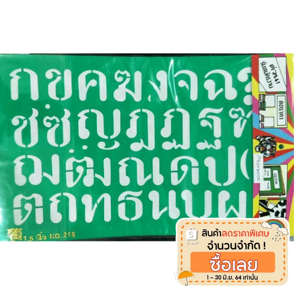เพลทอ่อน สีเขียวอักษรภาษาไทย หลายขนาด