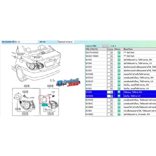 (ของแท้) 81584-02070 โฟมรองไฟท้าย ซ้าย-ขวา ใช้เบอร์เดียวกัน  โตโยต้า อัลติส toyota Altis ปี 2001-2008 / ราคาต่อ 1 ชิ้น