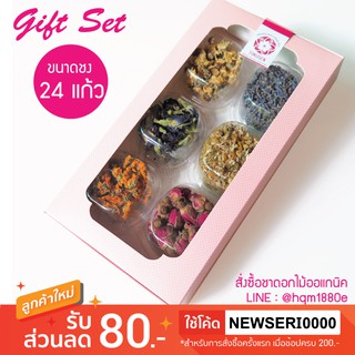 ชาดอกไม้ Gift set ออแกนิค ชากุหลาบ ลาเวนเดอร์ อัญชัน เก็กฮวย คาโมมายล์ ดอกคำฝอย ของขวัญปีใหม่