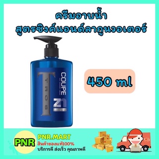 PNR.mart_[450ml] Tros DEO SHOWER Fuel charcoal ครีมอาบน้ำ สูตรซิงค์แอนด์ลากูนวอเตอร์ ชาวเวอร์ สบู่เหลว ทรอสสีน้ำเงิน