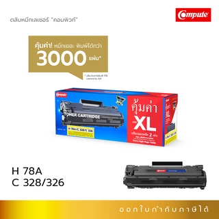 Compute ตลับหมึก Toner Canon 328 ใช้สำหรับเครื่องพิมพ์ Canon MF 4570dn / Canon MF 4570dw เพิ่มผงหมึก 2 เท่า รับประกัน