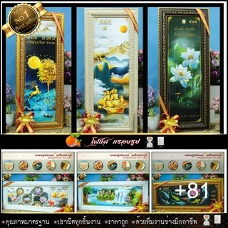 กรอบรูปมงคล(รูปภาพมงคล+กรอบ+กระจก) 55cmx24 cmเสริมดวง เสริมอำนาจ เสริมวาสนา เสริมบารมี เสริมฮวงจุ้ย