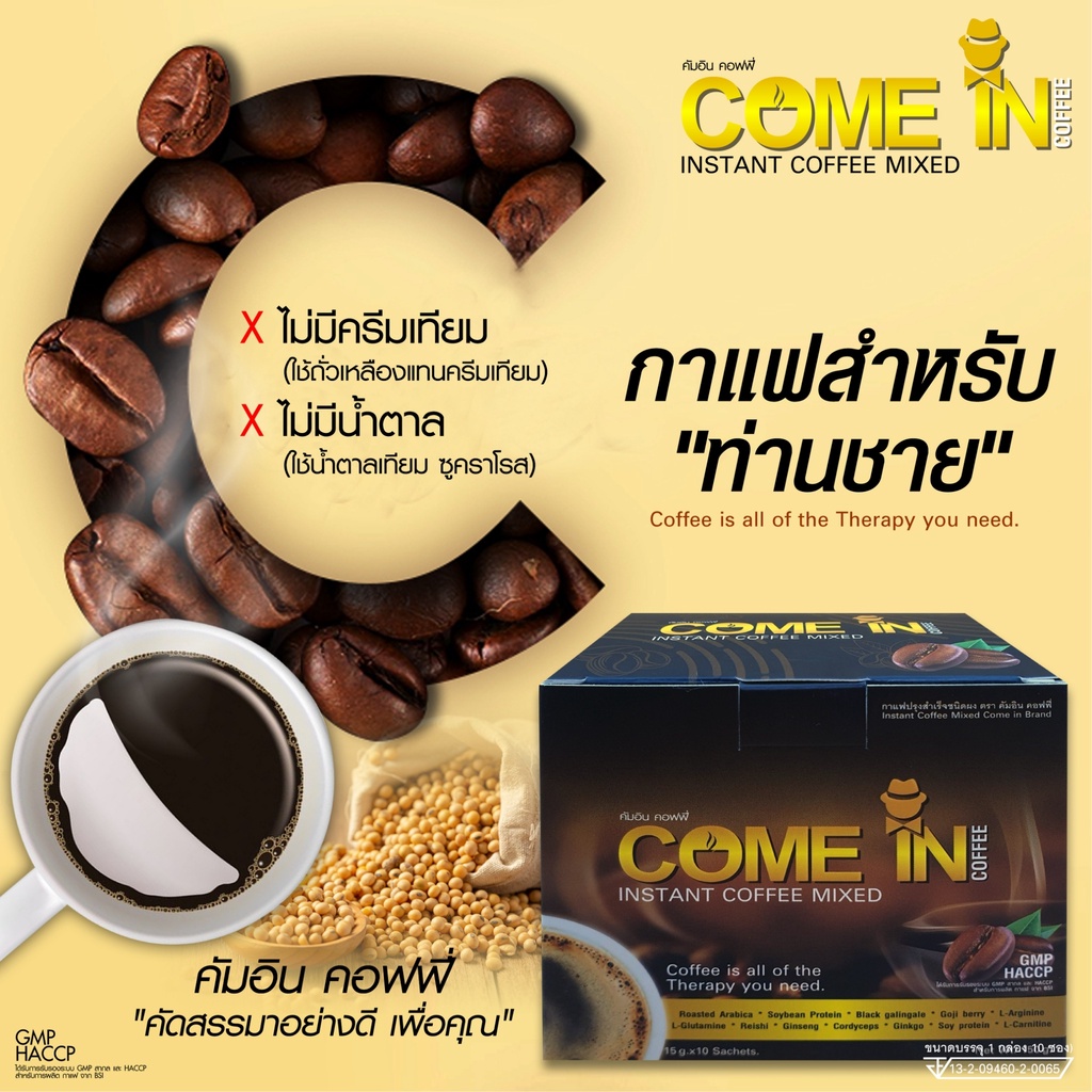 กาแฟคัมอิน COME IN COFFEE  สูตรเข้มข้น ของท่านชาย 1กล่อง แถม1ซอง - รูปที่ 2