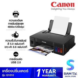 CANON PRINTER รุ่น G1010 โดย สยามทีวี by Siam T.V.