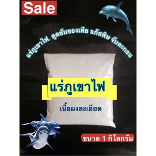 แร่ภูเขาไฟ( ซีโอไลท์ ) คุณภาพสูง ขนาด 1 กิโลกรัม แร่ภูเขาไฟ ดูดซับของเสีย จับตะกอน กำจัดแก๊สและสารพิษในน้ำ