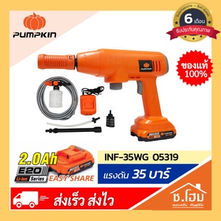 ชุดปืนฉีดน้ำไร้สาย Pumpkin Max 35 บาร์ 20 V 50319 (แบต + ที่ชาร์ต)