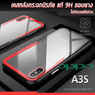 เคส Oppo A3S หลังใส กระจกแท้ ขอบยาง กันกระแทก