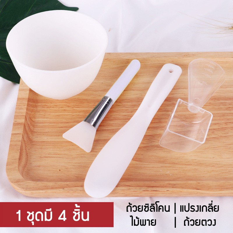 [✅ถูกที่สุดด] ถ้วยมาส์กซิลิโคน ถ้วยผสมมาส์ก พร้อมไม้พาย สีขาว 1 ชุด (ถ้วย+ไม้พาย+ที่ตวง+แปรงเกลี่ย)