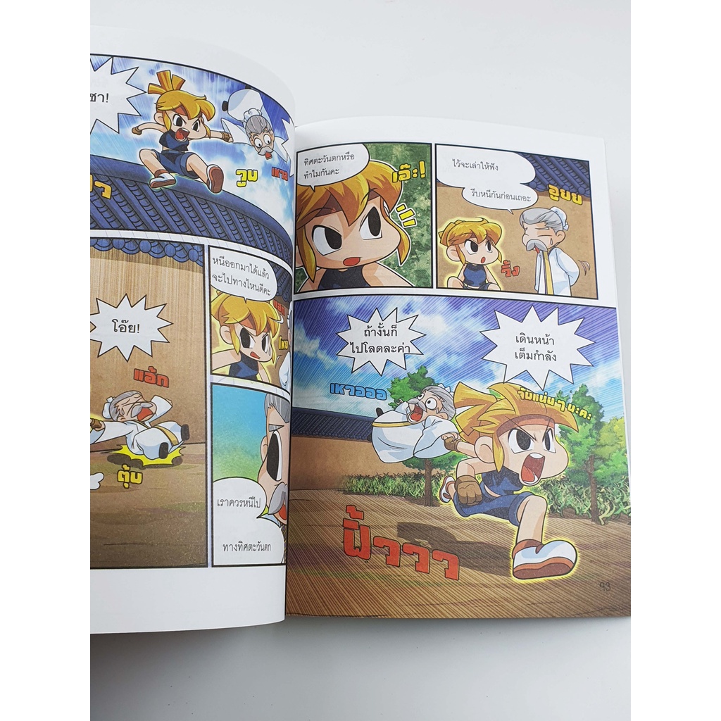แก๊งซ่าล่าประวัติศาสตร์ เล่ม3 เจาะเวลาหาเมืองจีน – สนพ.นานมีบุ๊คส์ (การ์ตูนความรู้ประวัติศาสตร์) ราคา ถูกที่สุด ดีลบีเคเค แกลเลอรีภาพที่ 3