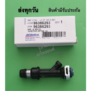 หัวฉีด CHEVROLET aveo 1.4/1.6 (ราคา 1 หัว) #96386293