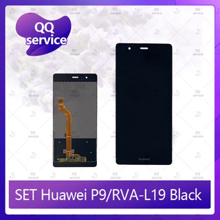 Set Huawei P9/RVA-L19 อะไหล่จอชุด หน้าจอพร้อมทัสกรีน LCD Display Touch Screen อะไหล่มือถือ คุณภาพดี QQ service