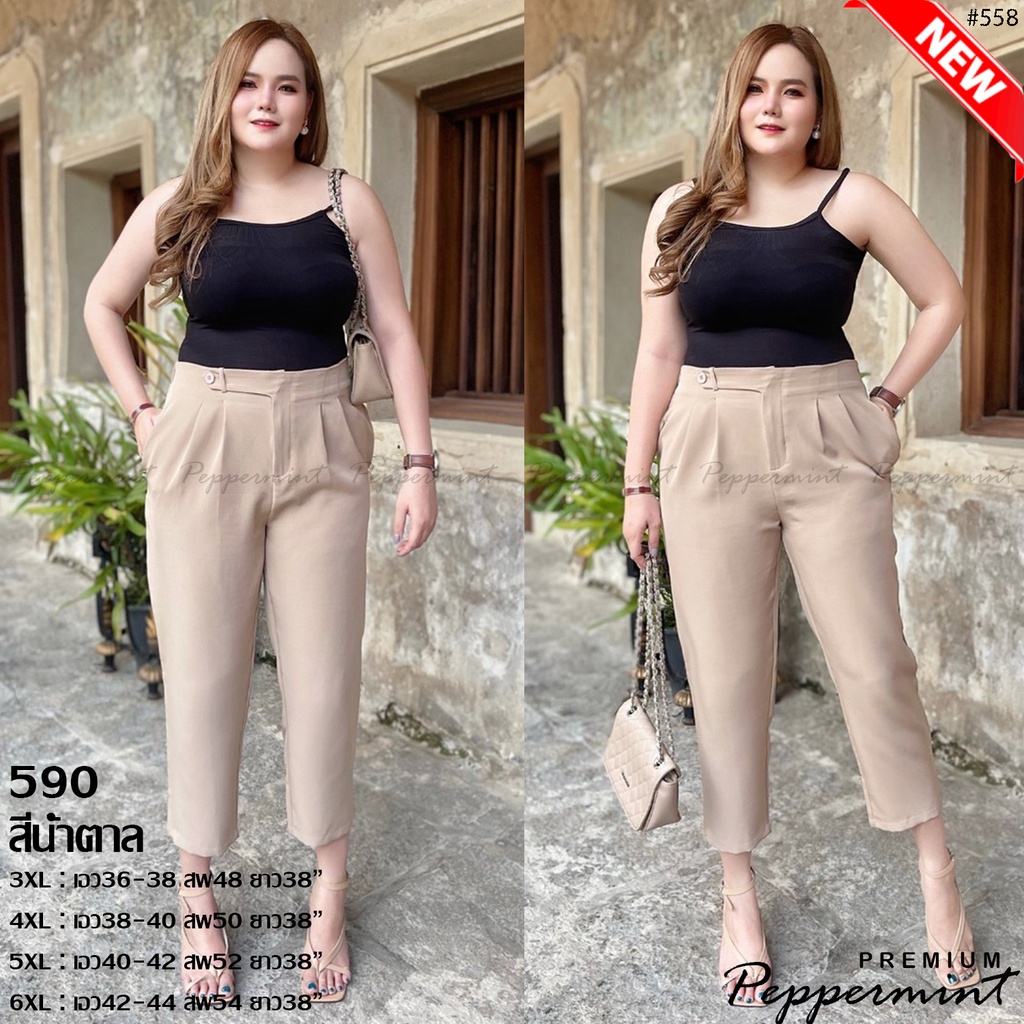 งานพรีเมียม นำเข้า กางเกงสาวอวบ ทรงสวย Perfect Pant เอว36-44" Peppermint_PlusSize (558 C)
