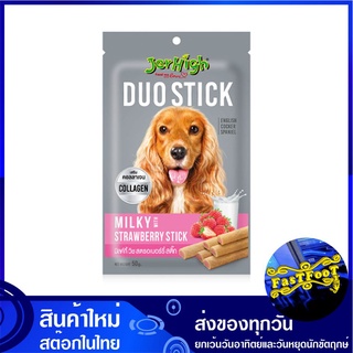 ดูโอ้ ขนมสุนัข รสสตรอว์เบอร์รี 50 กรัม (3ซอง) เจอร์ไฮ Jerhigh Duo Strawberry Dog Treats ขนมสำหรับสุนัข ขนมหมา อาหารสุนัข