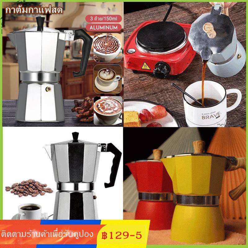 150/300มล. กาแฟ  หม้อชงกาแฟ  เครื่องชงกาแฟ  กาต้มกาแฟสดพกพา  มอคค่าพอท  Moka Pot หม้อต้มกาแฟแบบแรงดัน
