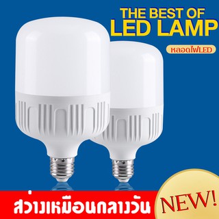 หลอดไฟ LED 65W 60Watts ทรงกระบอก ขั้ว E27 หลอด LED Bulb LightWatts ซุปเปอร์สว่าง สีขาว