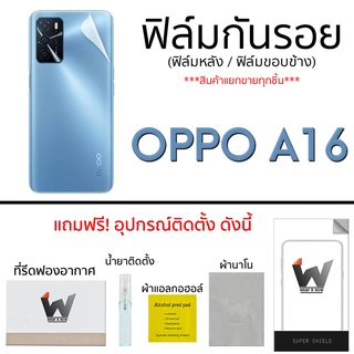 Oppo A16 ฟิล์มกันรอย ฟิล์มรอบตัว ฟิล์มหลังเต็ม ขอบข้าง