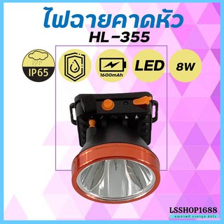 ไฟฉายคาดหัว LED ไฟฉาย ชาร์จได้ ปุ่มกดเปิด-ปิด ลุยฝนได้ กันน้ำ หม้อแบต ส่องกบ กรีดยาง Head Torch HLX ตรานก HL-355