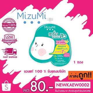 (ซองสีเขียว) Mizumi มิซูมิ เซรั่มลดรอยสิว ซองสีเขียว สำหรับทา 6 g. “ทั่วหน้า” เช้า-เย็น