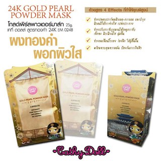 Cathy Doll Gold Pearl Powder Mask 25 g  ผงมาส์กหน้าทองคำ.