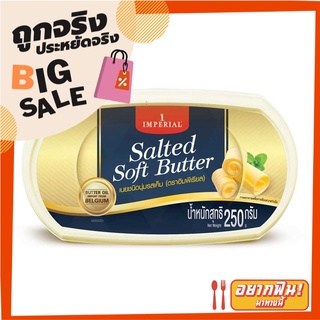 อิมพีเรียล เนยสด ชนิดนุ่ม รสเค็ม 250 กรัม IMPERIAL Salted Soft Butter 250 g