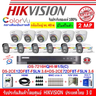 Hikvision ColorVu 2MP Set12 DS-2CE12DF8T-FSLN 3.6+72DF8T-FSLN 3.6+DVR IDS-7216HQHI-M1/S หรือ IDS-7216HQHI-M2/S+4H2JBP/AC